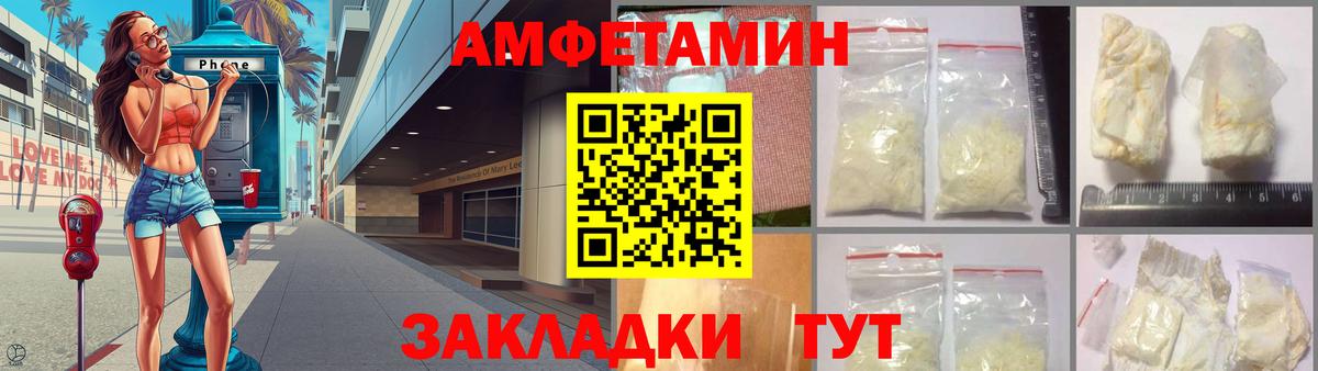 АМФЕТАМИН Розовый Черняховск