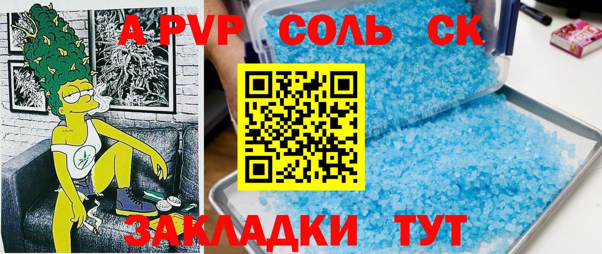 Alpha-PVP Соль Черняховск