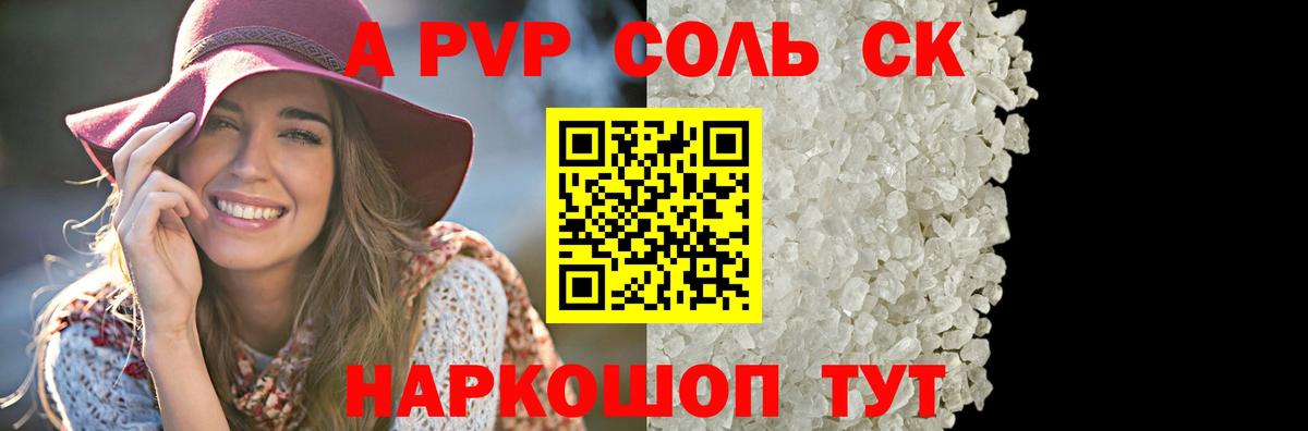 Черняховск  APVP VHQ  сколько стоит  Вход с VPN  Альфа ПВП мука  А ПВП крисы CK 