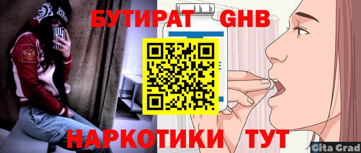 Бутират 99%  Вход с VPN  Черняховск 