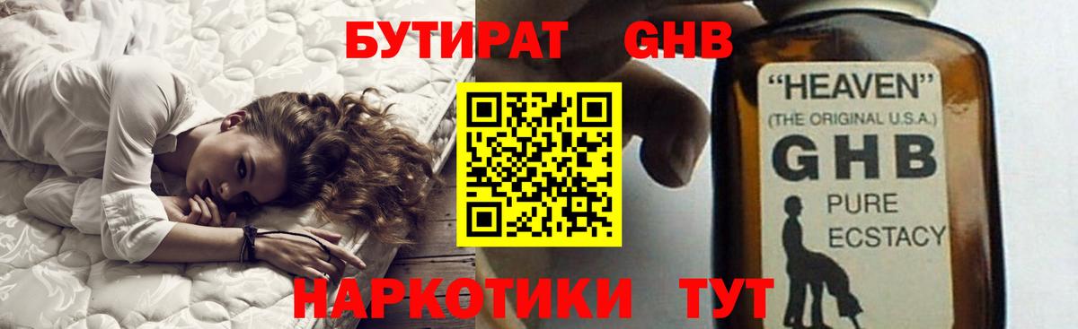 БУТИРАТ оксибутират Черняховск