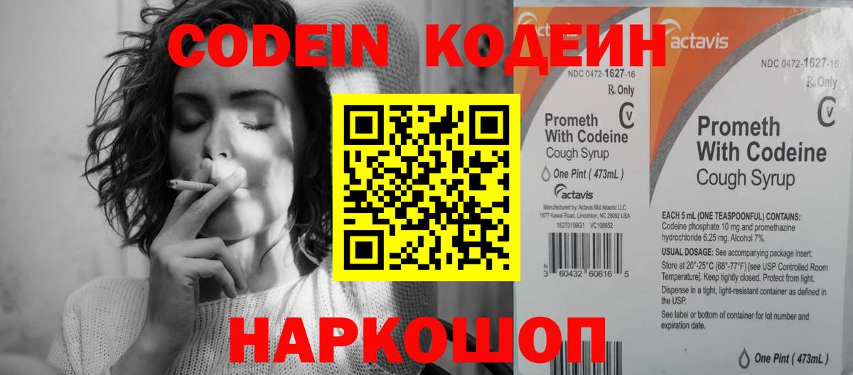 Черняховск  Кодеин напиток Lean (лин)  Кодеиновый сироп Lean напиток Lean (лин)  Вход с VPN 