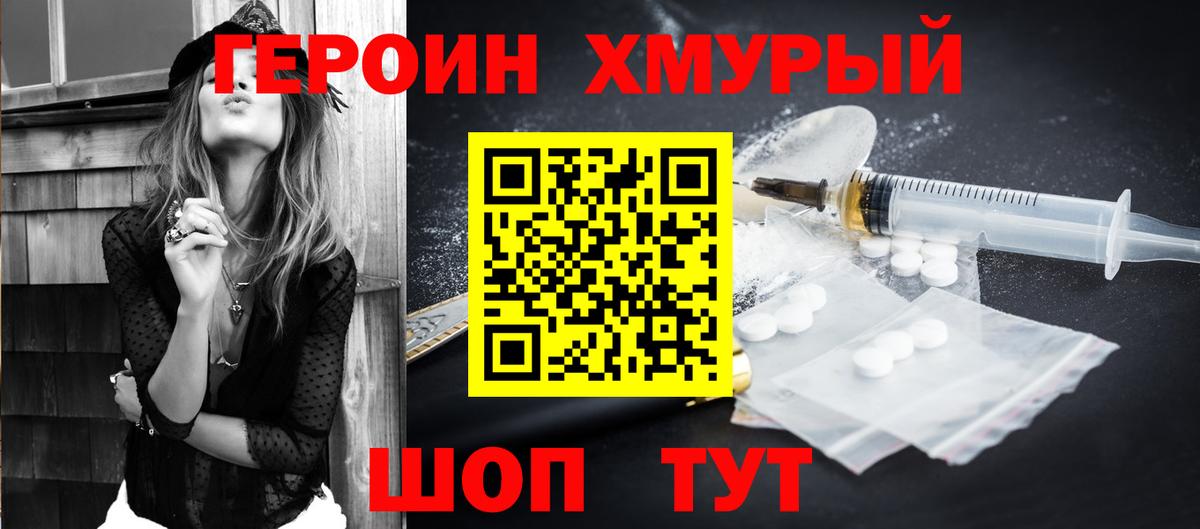 ГЕРОИН афганец Черняховск