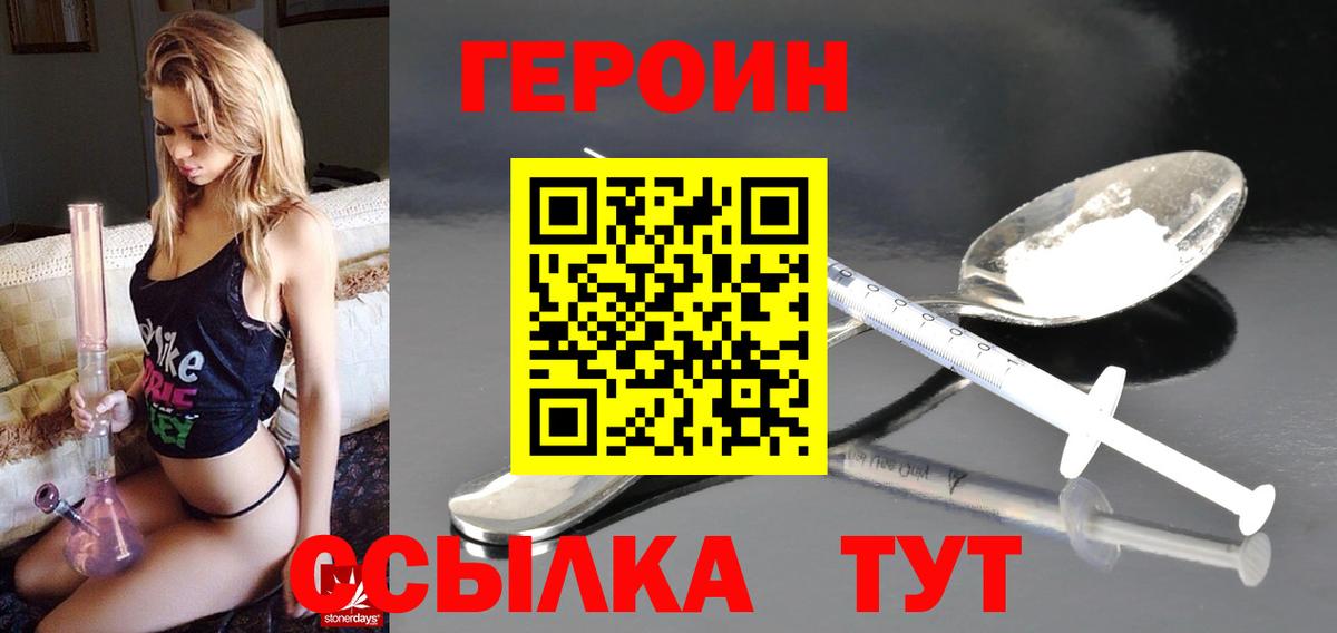 Черняховск  ГЕРОИН Афган  Вход с VPN 