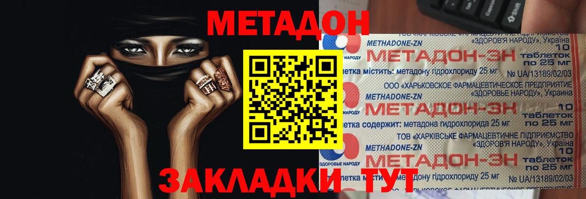 Метадон кристалл  МЕТАДОН methadone  гидра вход  Черняховск  Вход с VPN 