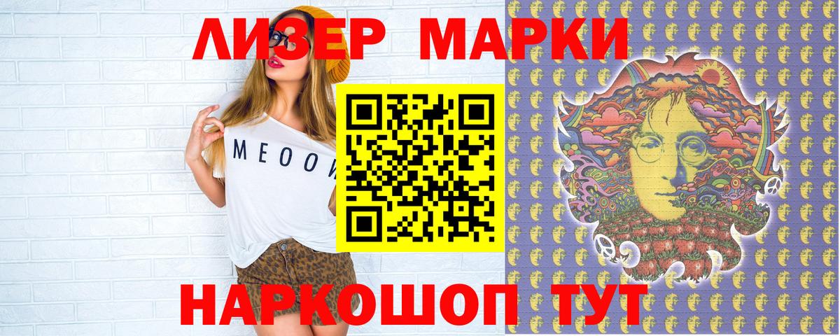 Наркотические марки 1,8мг Черняховск